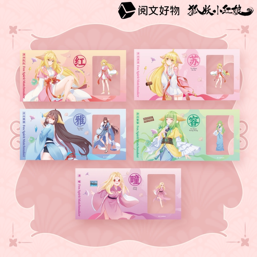 【阅文好物】狐妖小红娘 塔罗牌系列明信片涂山红红雅雅苏苏周边