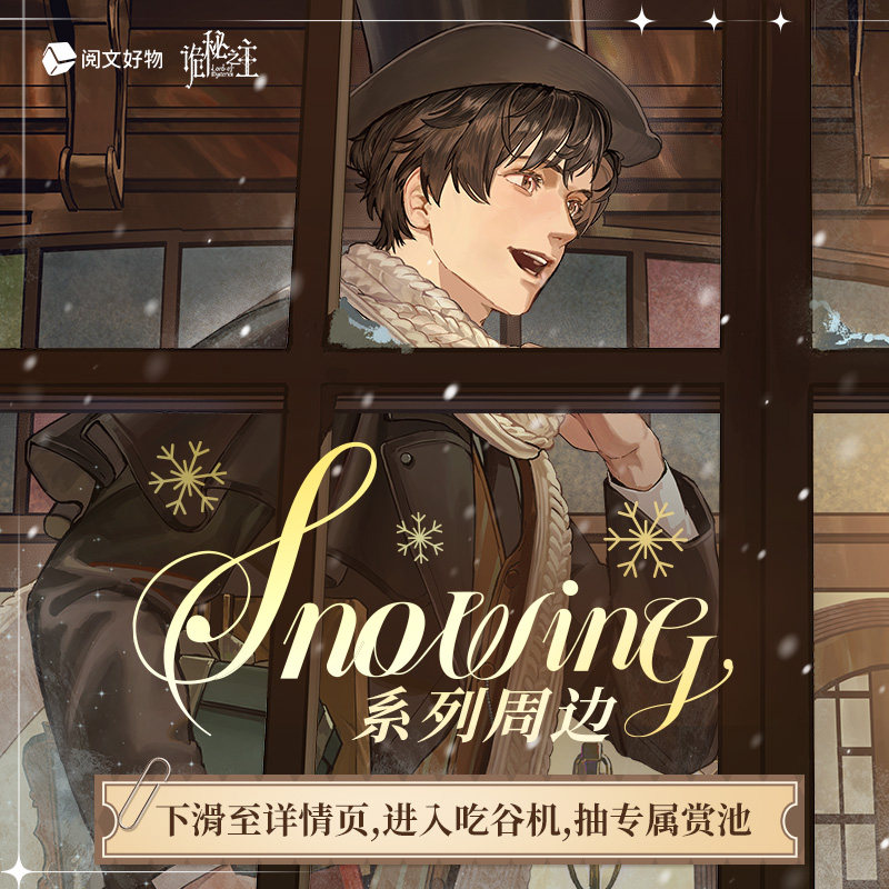 诡秘之主Snowing系列盲盒徽章图片