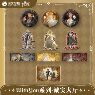 【阅文好物】诡秘之主 with you系列之诚实大厅周边格尔曼徽章