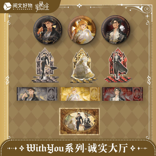 【阅文好物】诡秘之主 with you系列之诚实大厅周边格尔曼徽章