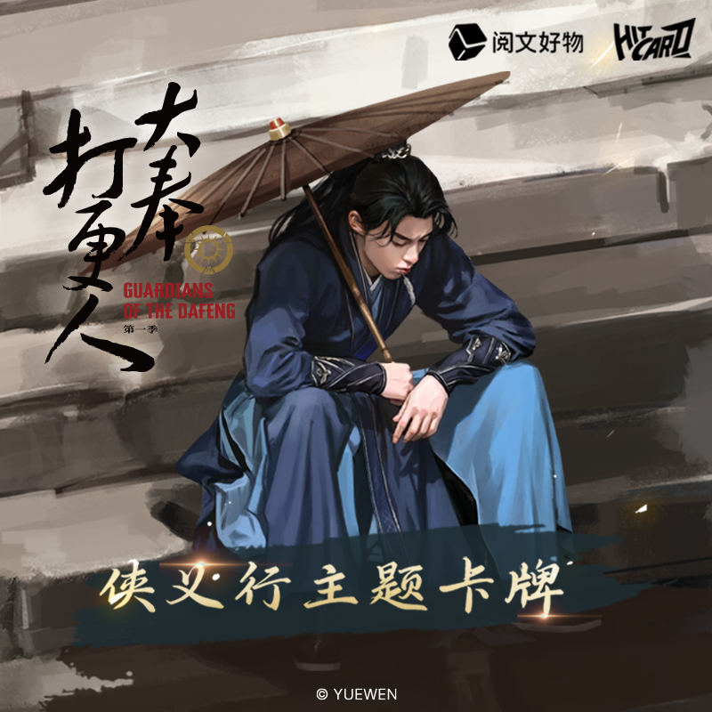 盲抽周边卡牌阅文好物