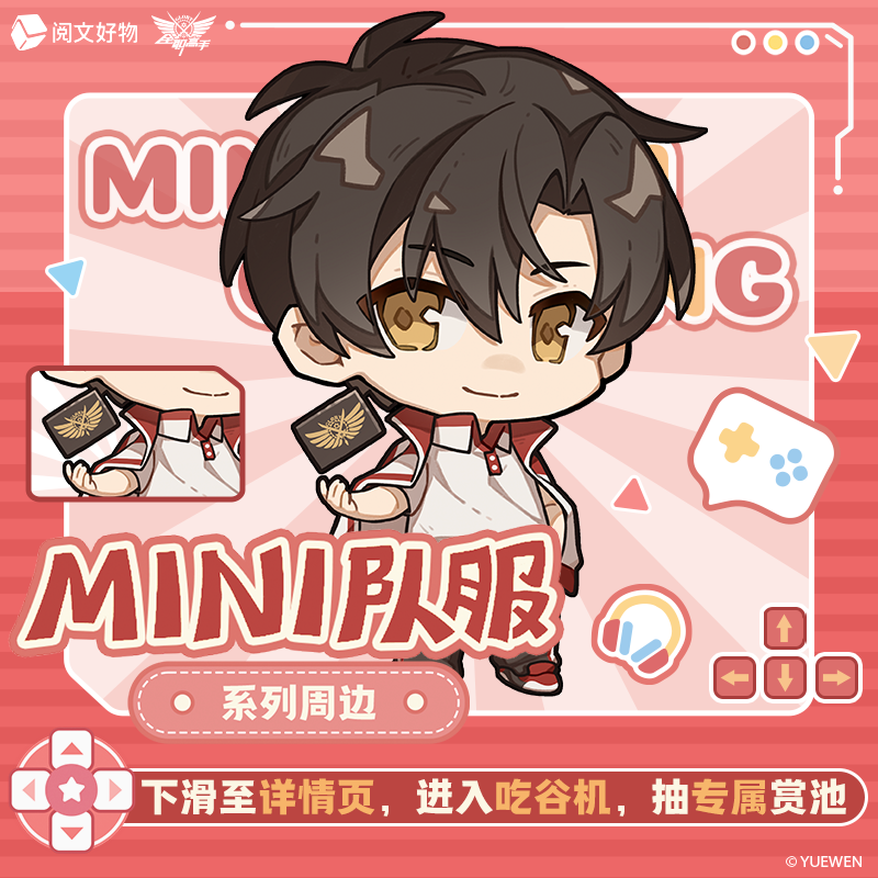 【阅文好物】全职高手 mini队服系列拍立得徽章吧唧周边