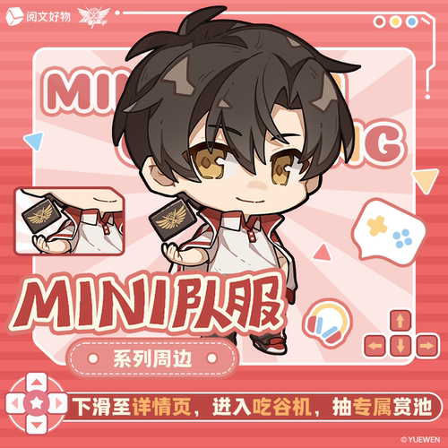 【阅文好物】全职高手 mini队服系列拍立得徽章吧唧周边