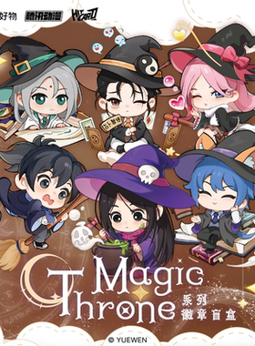 【阅文好物】一人之下 Magic Throne系列周边徽章吧唧盲盒冯宝宝