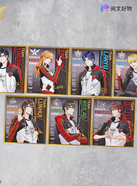 【阅文好物】全职高手 国家队系列色纸叶修签名板黄少天周边暴蒙