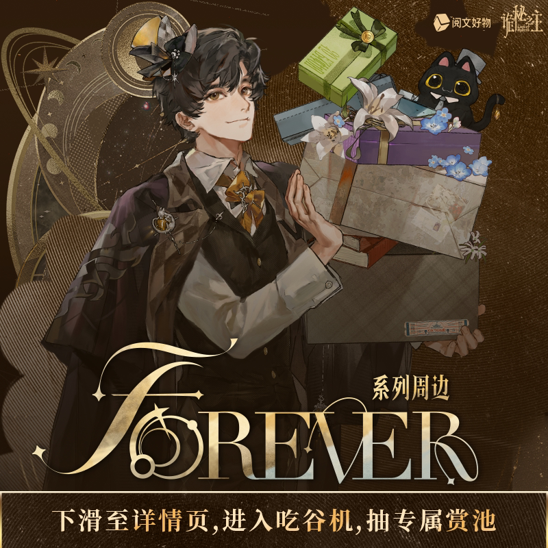 【阅文好物】诡秘之主 forever系列衍生品周边谷子盲盒愚者克莱恩 - 实物图