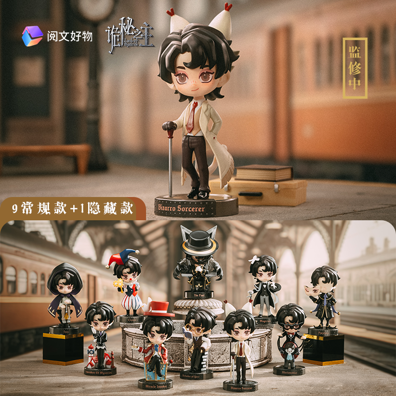 阅文好物兑喵喵诡秘之主愚者途径克莱恩序列盲盒潮玩公仔【现货】高性价比高么？