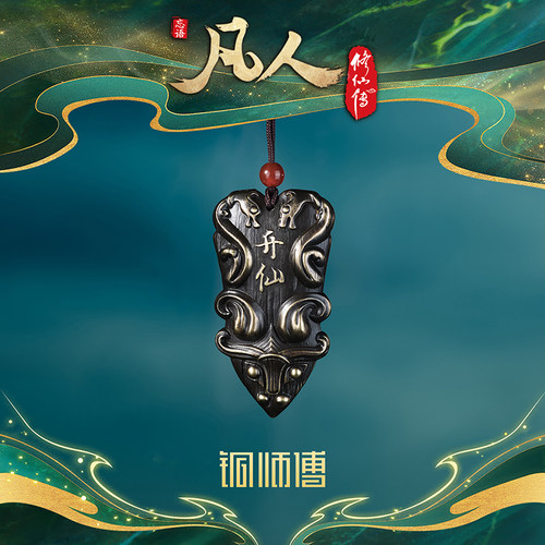 【阅文好物】铜师傅凡人修仙传动画升仙令动漫潮流周边摆件韩立