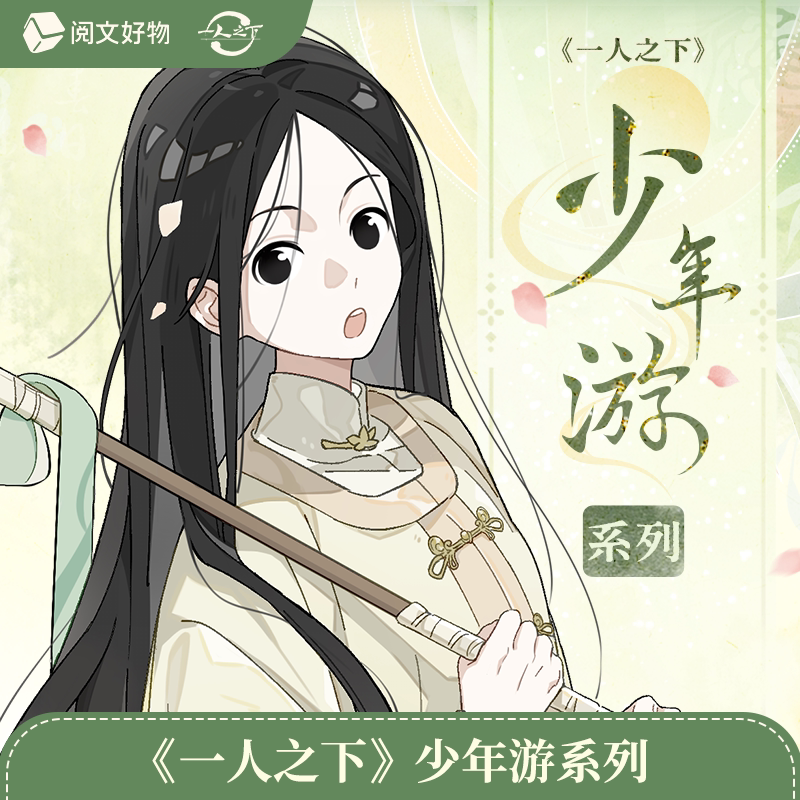 【阅文好物】一人之下 少年游系列冯宝宝徽章挂件书签亚克力立牌
