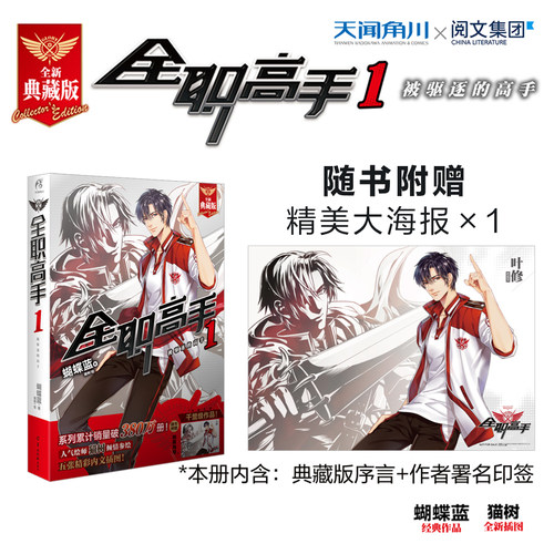 【阅文好物】全职高手 合集小说书籍蝴蝶蓝著