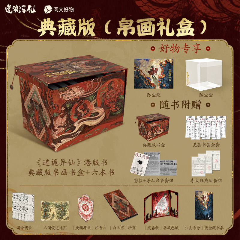 【阅文好物】道诡异仙 港版中文简体版李火旺原版小说起点官方正版书籍