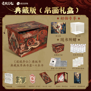 【阅文好物】道诡异仙 港版中文简体版李火旺原版小说起点官方正版书籍