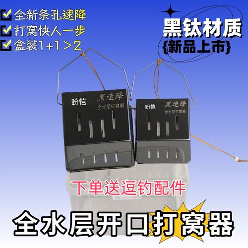 速降版打窝打窝器沉底神器定点投饵镜面黑钛材质2个装开口打窝器