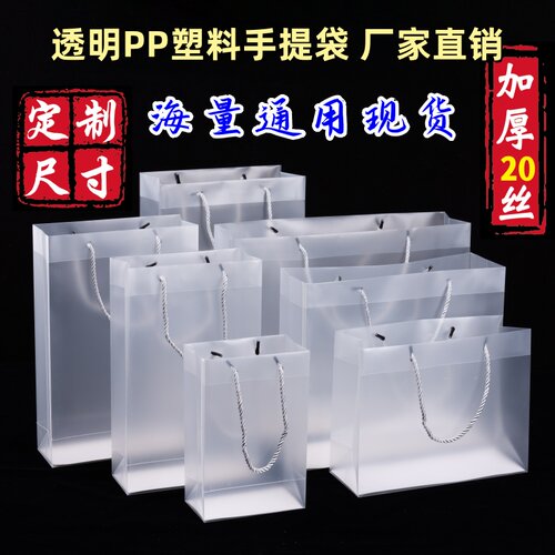 pvc透明手提袋磨砂礼品袋pp服装店袋子化妆洗护伴手礼包装袋定制