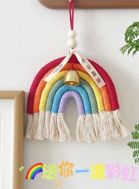 彩虹挂饰编织汽车装饰ins挂件平安喜乐万事铃铛手工挂件墙壁胜意
