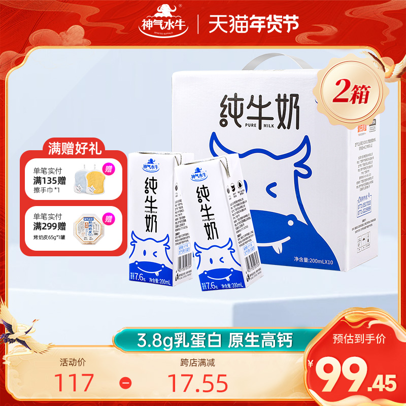 神气水牛广西牧场水牛奶200ml*10盒*2箱儿童成人高钙水牛奶纯牛奶