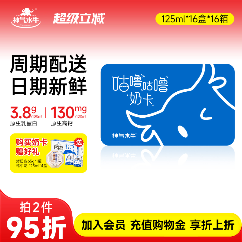 16盒*16箱神气水牛水牛奶