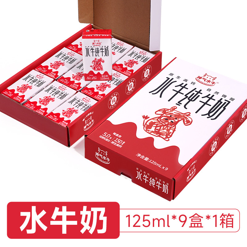 广西水牛纯牛奶125m迷你小规格包装儿童高钙早餐奶水牛奶品鉴家用,咖啡/麦片/冲饮,纯牛奶,淘宝优惠券,粉丝福利购,淘宝优惠卷