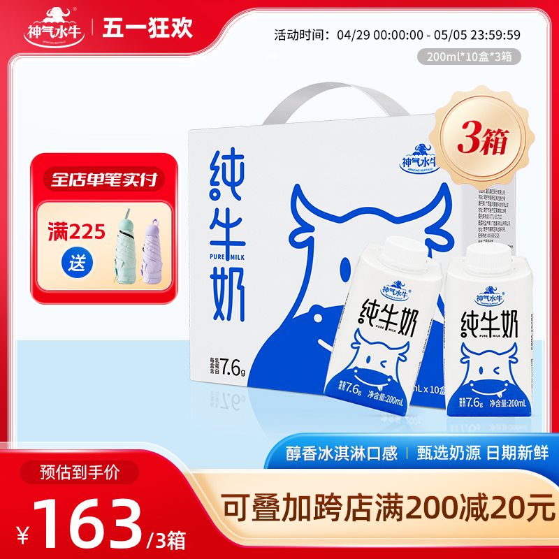 神气水牛纯牛奶200ml*10盒*3整箱特价批儿童成人营养早餐奶水牛奶