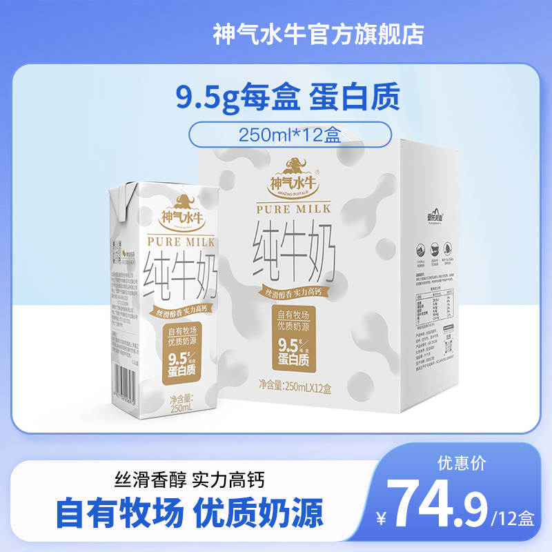 皇氏乳业250ml孕妇全脂神气水牛