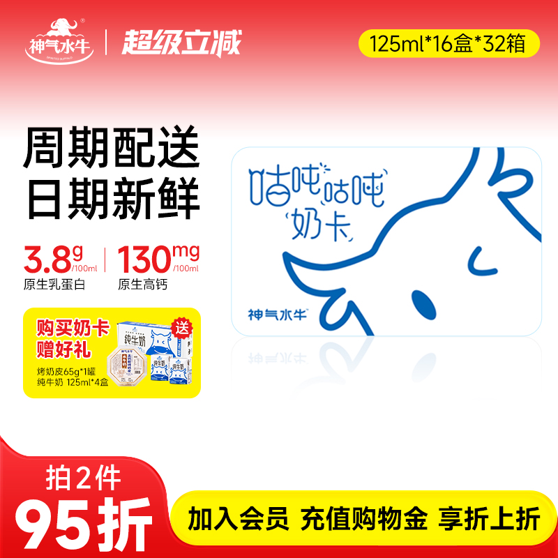 16盒*32箱水牛奶神气水牛