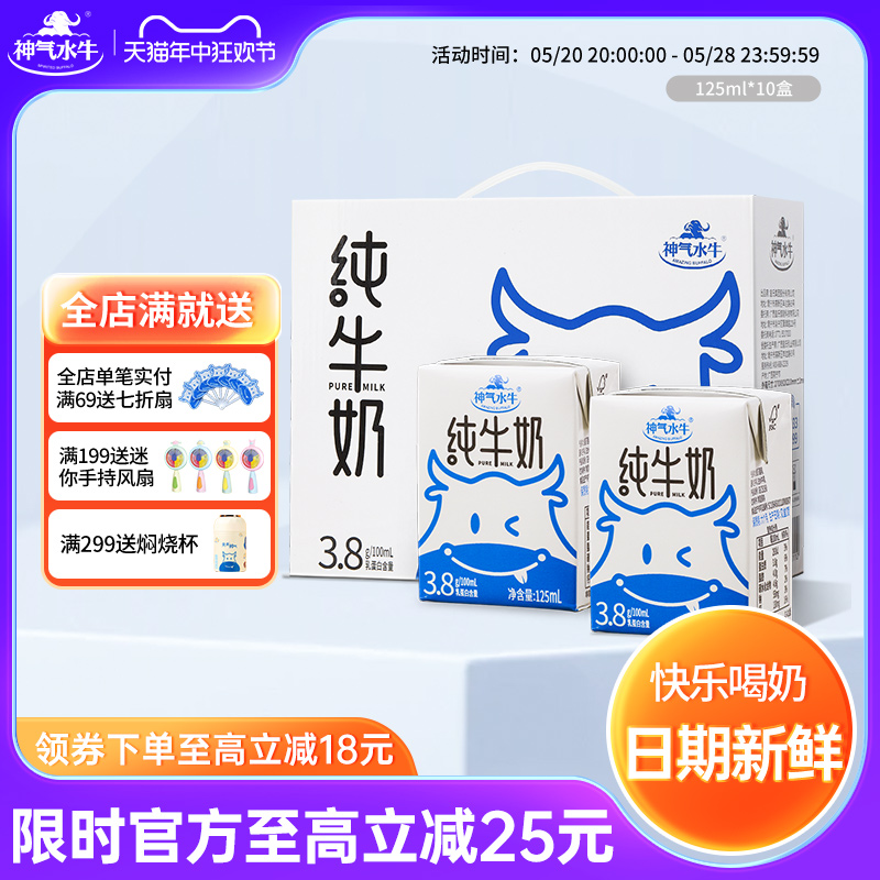 神气水牛高钙儿童牛奶3.8g乳蛋白