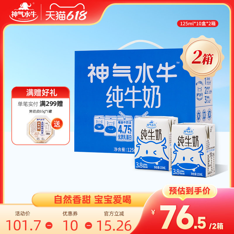 神气水牛奶纯牛奶125ml*10盒整箱特价批高钙儿童水牛奶早餐纯牛奶