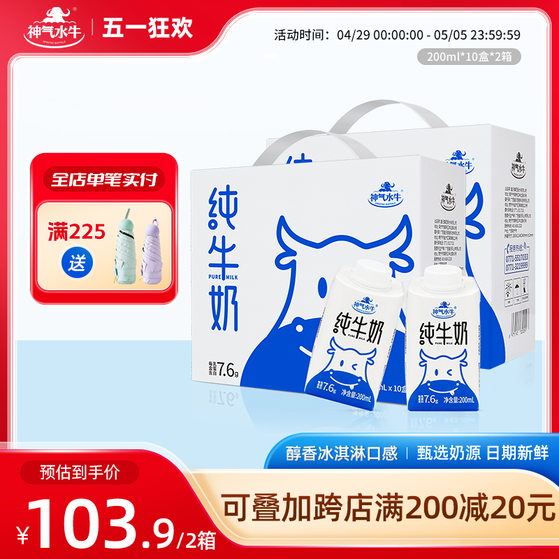 神气水牛广西牧场水牛奶200ml*20盒整箱高钙水牛奶儿童牛奶纯牛奶