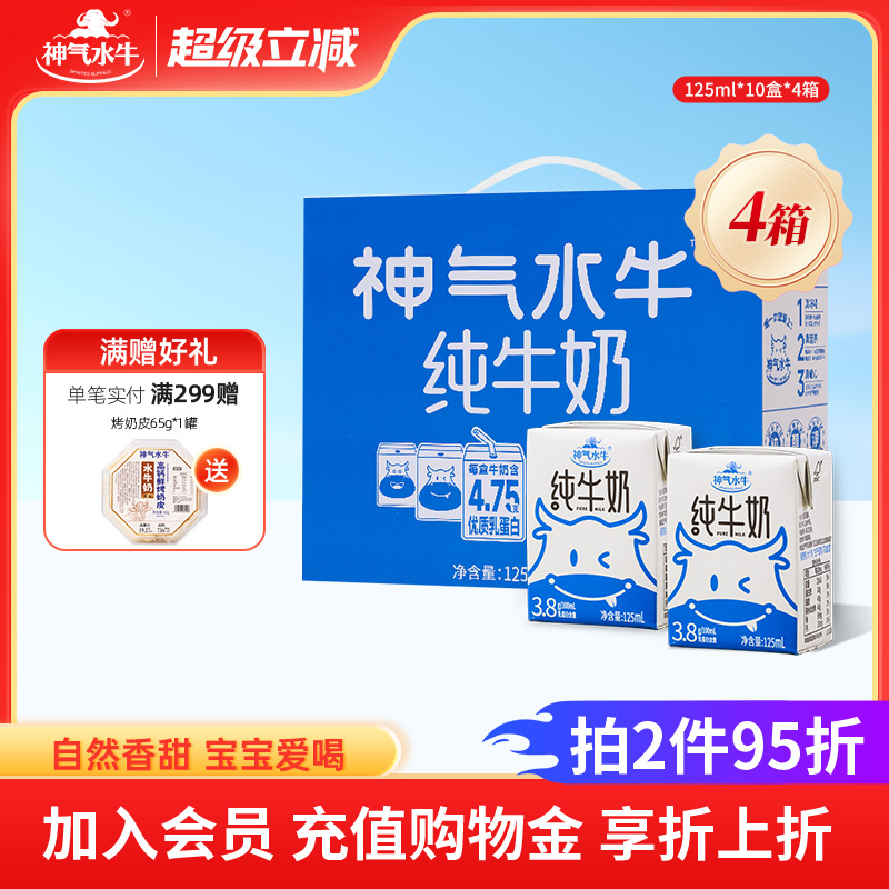 神气水牛水牛奶儿童牛奶