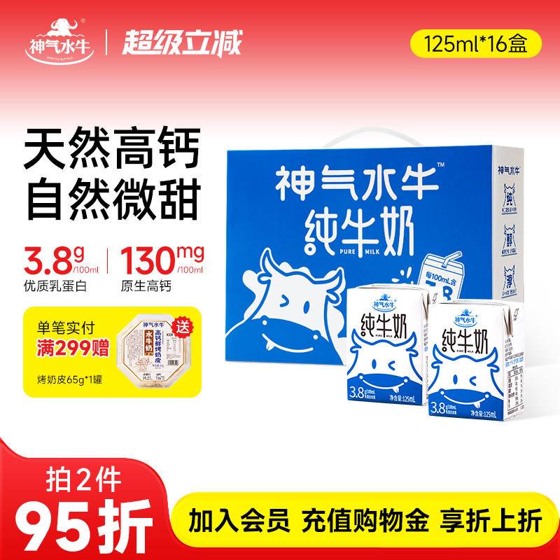 神气水牛水牛奶高钙牛奶