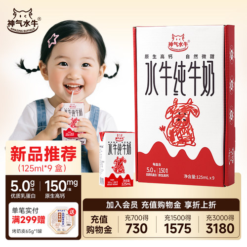 神气水牛纯牛奶125ml*9盒