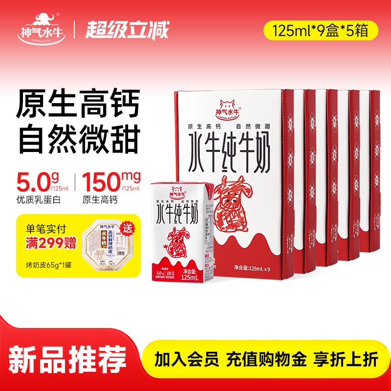 孩子爱喝的水牛奶