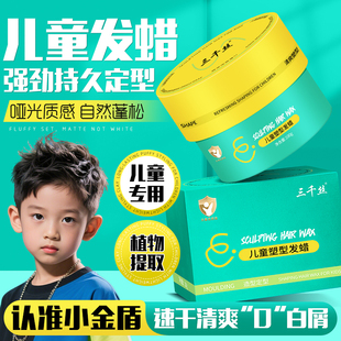 儿童发蜡发泥定型清香自然蓬松发胶喷雾无味哑光保湿女男孩啫喱膏