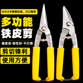 现货多功能加厚强力电工剪刀工业电线剥线电子剪薄铁皮剪
