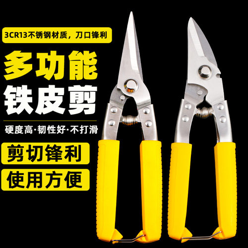 现货多功能加厚强力电工剪刀