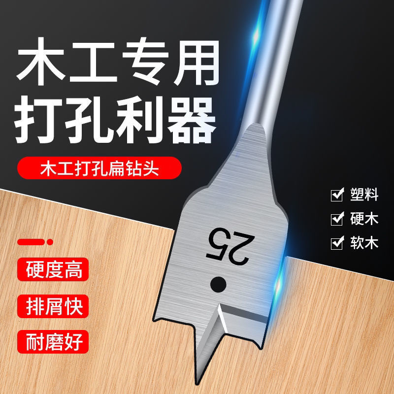 三尖木工扁钻头抽屉门锁开孔器木板扩孔器六角柄定位平钻钻头套装