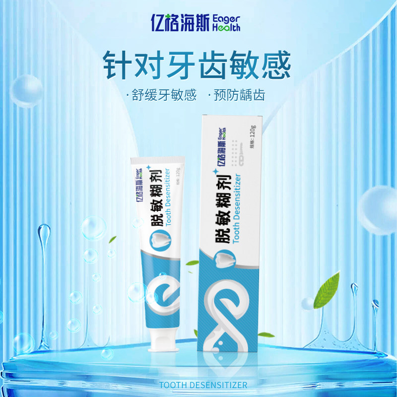 亿格海斯 脱敏糊剂120g