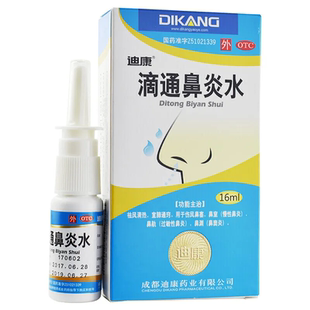 迪康 滴通鼻炎水16ml