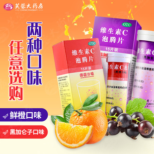15片VC鲜橙 维生素C泡腾片 联邦 黑加仑子口味增强抵抗力 包邮