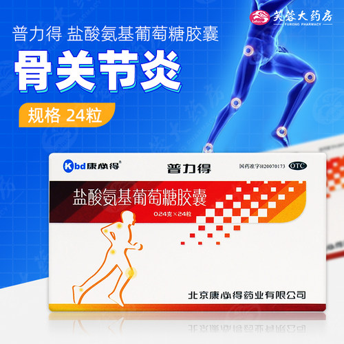 【康必得】盐酸氨基葡萄糖胶囊240mg*24粒/盒