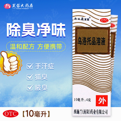 【西施兰】乌洛托品溶液40%*10ml*1瓶/盒