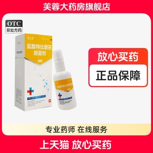 王上王 手足癣体癣股癣花斑癣 盐酸特比萘芬喷雾剂40ml