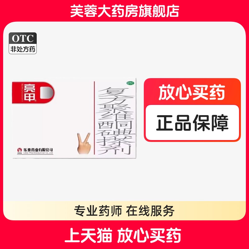 【亮甲】复方聚维酮碘搽剂3ml*2瓶/盒图片