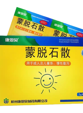 【康恩贝】蒙脱石散3g*10袋/盒