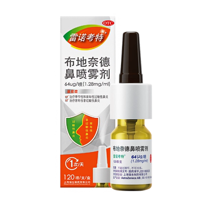 【雷诺考特】布地奈德鼻喷雾剂64μg*120喷*1支/盒