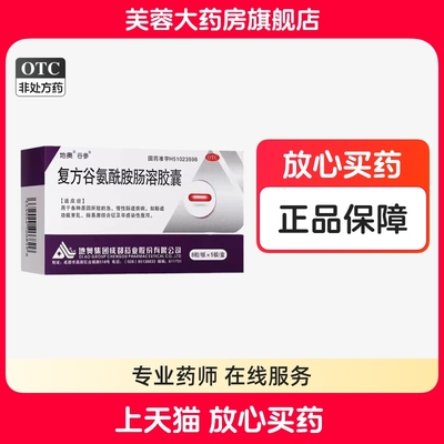 地奥 谷参 复方谷氨酰胺肠溶胶囊40粒