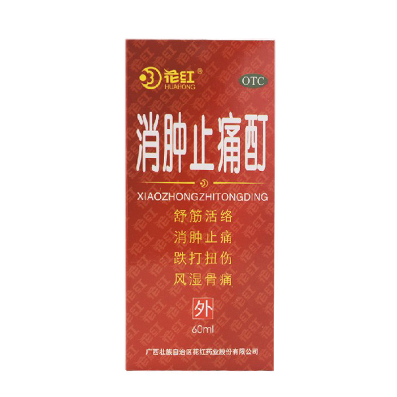【花红】消肿止痛酊60ml*1瓶/盒