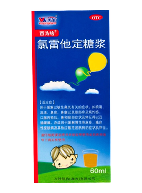【百为哈】氯雷他定糖浆60ml60mg*60ml*1瓶/盒