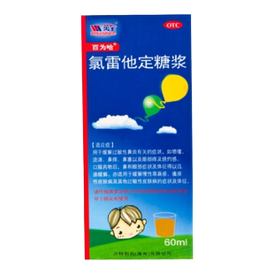百为哈 氯雷他定糖浆60ml过敏性鼻炎喷嚏流涕鼻塞慢性荨麻疹瘙痒