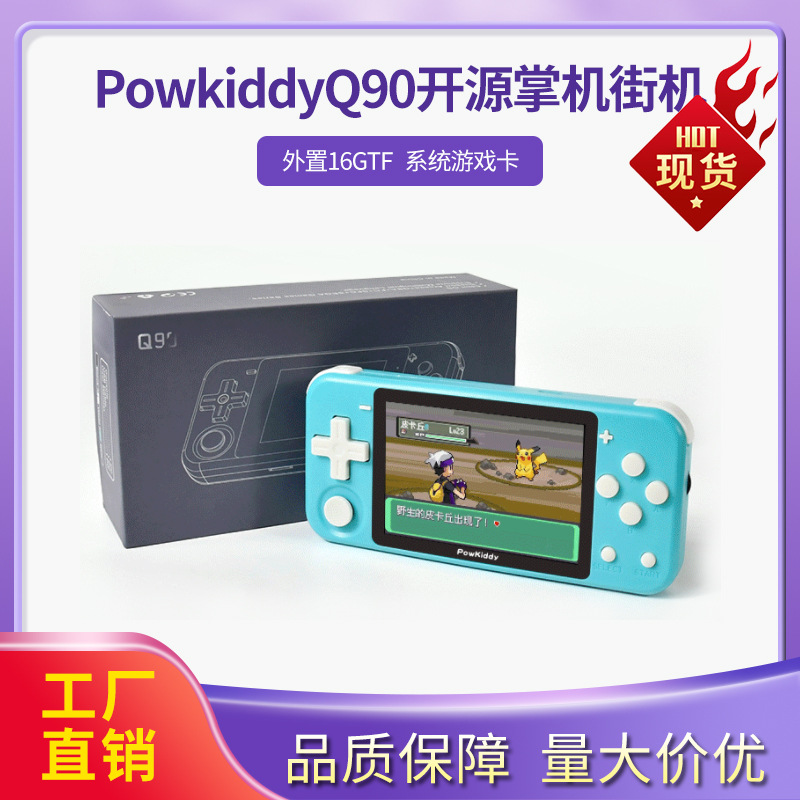 PowkiddyQ90开源掌机PS摇杆街机怀旧复古迷你掌上霸王小子游戏机